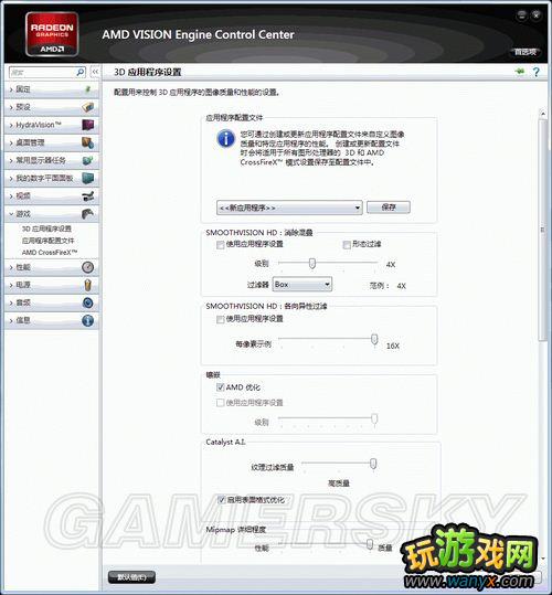 上古卷轴5:天际 A卡优化心得