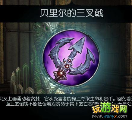 《暗黑血统阿》DLC魔王比列新武器图赏