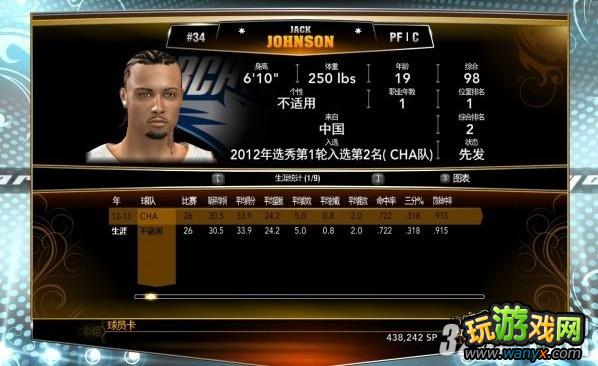 NBA 2K13弼