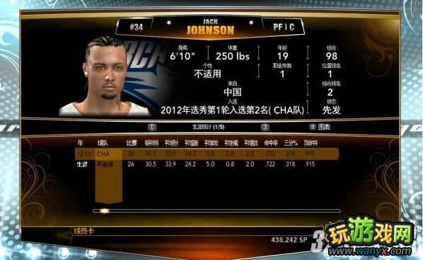 NBA 2K13弼