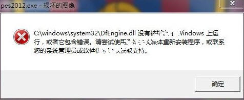 ʵ2012ȱdfengine.dll