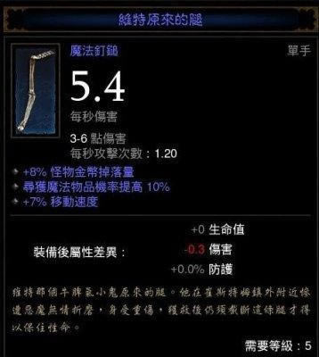 玩过的才知道!《暗黑破坏神》中经典装备盘点_本站