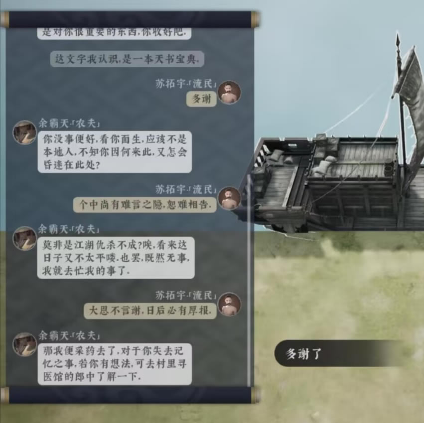 绝世好武功开局对话选项攻略_本站