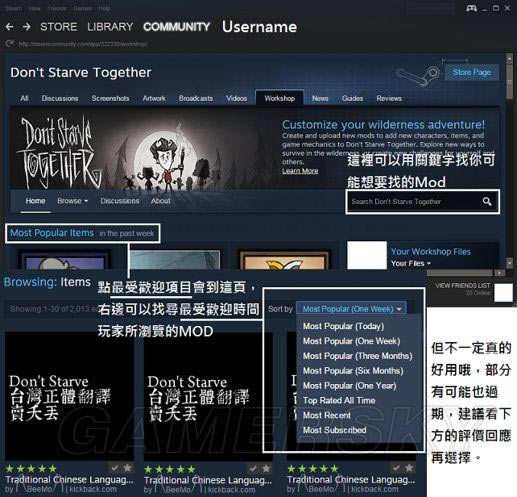 《饥荒》mod订阅与使用图文教学_本站