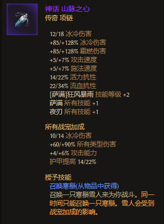 恐怖黎明1.1.9.7神秘萨满BD攻略 装备选择及星座加点推荐_本站