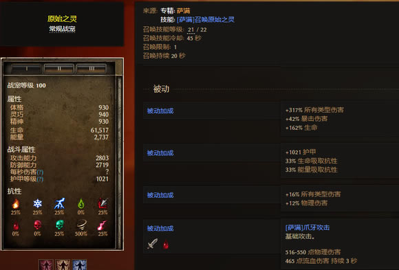 恐怖黎明1.1.9.7神秘萨满BD攻略 装备选择及星座加点推荐_本站
