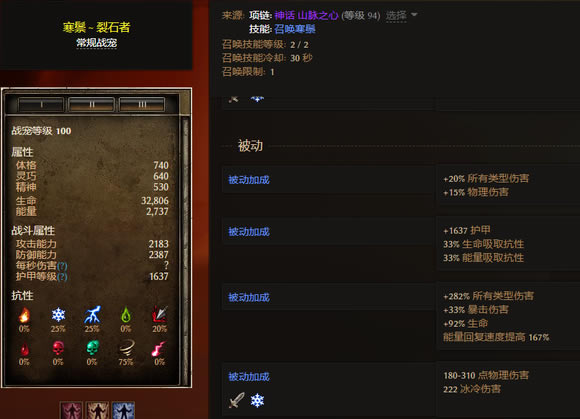 恐怖黎明1.1.9.7神秘萨满BD攻略 装备选择及星座加点推荐_本站