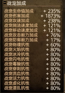 恐怖黎明1.1.9.7神秘萨满BD攻略 装备选择及星座加点推荐_本站