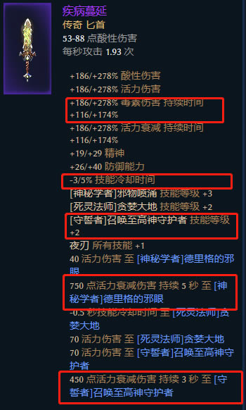 恐怖黎明1.19腐魔哨兵BD攻略 星座加点+核心装备选择推荐_本站
