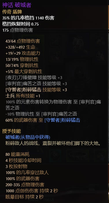 恐怖黎明1.19战争领主BD指南 技能加点+特绿词缀推荐_本站