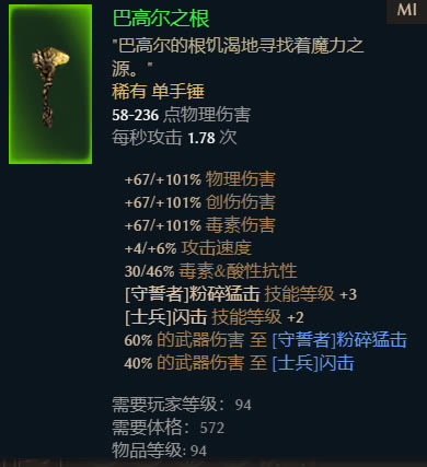 恐怖黎明1.19战争领主BD指南 技能加点+特绿词缀推荐_本站