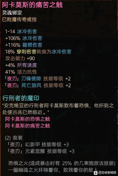 恐怖黎明1.18冰系剑圣BD攻略 核心装备选择及技能加点思路_本站