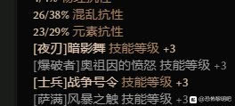 恐怖黎明1.18冰系剑圣BD攻略 核心装备选择及技能加点思路_本站
