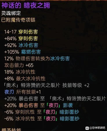恐怖黎明1.18冰系剑圣BD攻略 核心装备选择及技能加点思路_本站