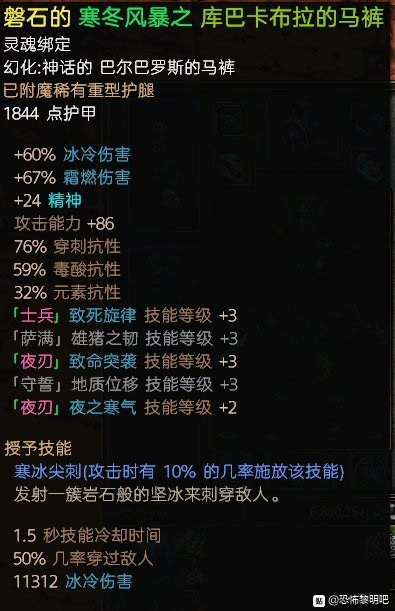 恐怖黎明1.18冰系剑圣BD攻略 核心装备选择及技能加点思路_本站