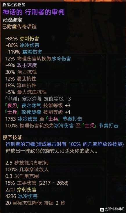 恐怖黎明1.18冰系剑圣BD攻略 核心装备选择及技能加点思路_本站