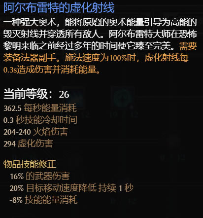 恐怖黎明1.18射线法师BD攻略 核心加点及装备选取指南_本站