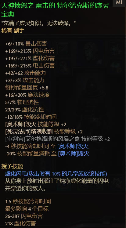 恐怖黎明1.18射线法师BD攻略 核心加点及装备选取指南_本站