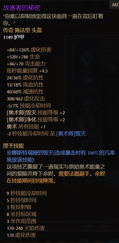 恐怖黎明1.18射线法师BD攻略 核心加点及装备选取指南_本站