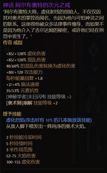 恐怖黎明1.18射线法师BD攻略 核心加点及装备选取指南_本站