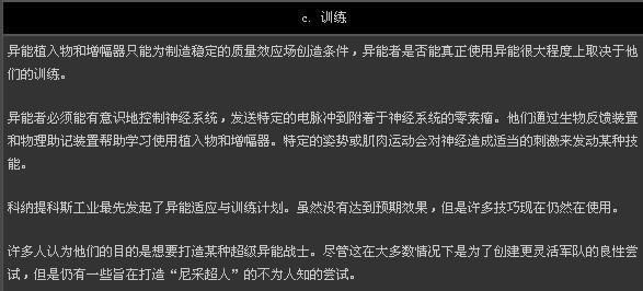 质量效应-银河大百科精校完整版（次要条目）(5)