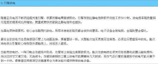质量效应-银河大百科精校完整版（次要条目）(4)