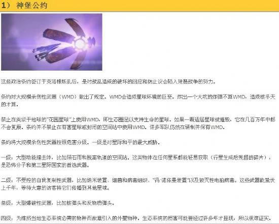 质量效应-银河大百科精校完整版（次要条目）(3)
