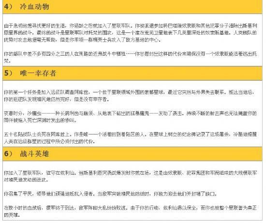质量效应-银河大百科精校完整版（次要条目）(1)