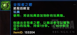 魔兽世界wow全视者之眼怎么获得_魔兽世界全视者之眼有啥用