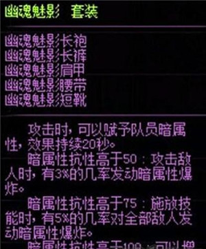 DNF幽魂套属性介绍_DNF幽魂套属性列表