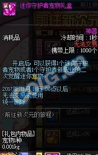 DNF迷你守护者宠物属性怎么_DNF迷你守护者宠物属性列表