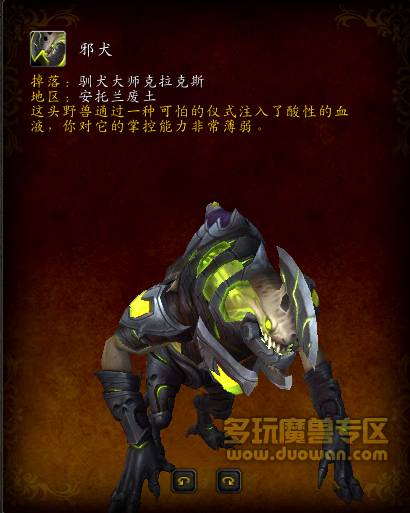 魔兽世界7.3邪犬在啥地方里抓_魔兽世界邪犬怎么获得