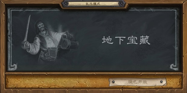 炉石传说11月23日乱斗模式用什么卡组_炉石传说11月23日乱斗模式卡组推荐