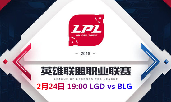 2018LPLLGD vs BLGƵ_2018LPLLGD vs BLGƵַ