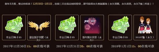 QQ飞车2018跨年活动_QQ飞车你好2018活动参加地址