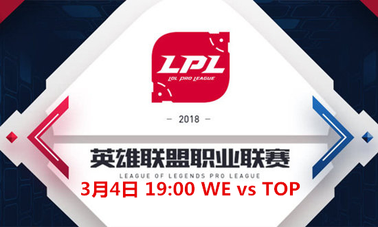 2018LPLWE vs TOPƵ_2018LPLWE vs TOPƵַ