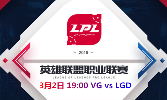 2018LPLVG vs LGDƵ_2018LPLVG vs LGDƵַ