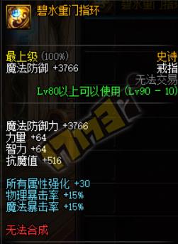 dnf碧水重门指环改版后属性怎么_dnf碧水重门指环改版内容