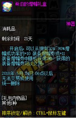 2018dnf5月魔盒更新_dnf腿不短柯基礼盒能开出啥