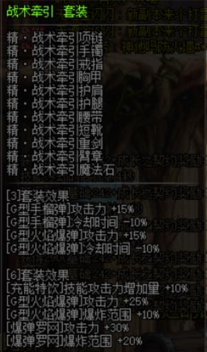 dnf战线佣兵Buff换装_dnf战线佣兵换装推荐