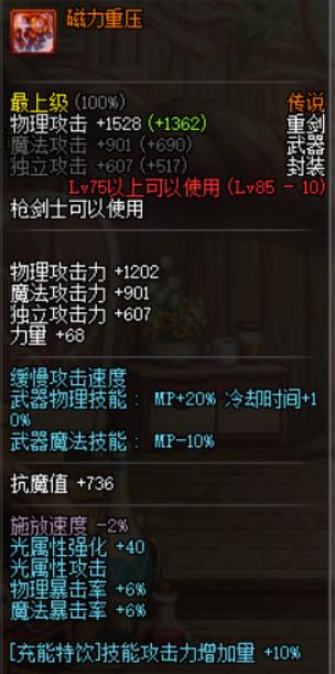 dnf战线佣兵Buff换装_dnf战线佣兵换装推荐