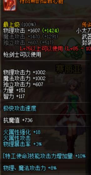 dnf特工Buff换装_dnf特工换装推荐