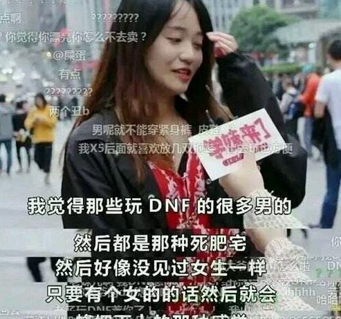 dnf她改变了地下城是什么意思_dnf她改变了地下城梗讲解