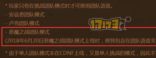 dnf恶魔之战raid什么时候上线_dnf恶魔之战raid上线时间讲解