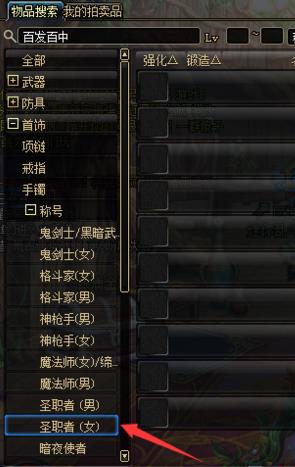 dnf拍卖行怎么搜职业的五一称号_dnf拍卖行快速搜所需职业五一称号方法