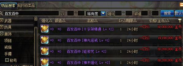 dnf拍卖行怎么搜职业的五一称号_dnf拍卖行快速搜所需职业五一称号方法