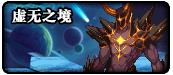 dnf恶魔之战raid怎么打_dnf10周年专属raid恶魔之战打法攻略