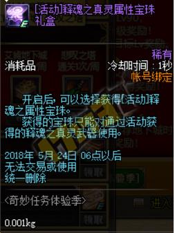 dnf释魂之真灵属性宝珠属性怎么样_dnf释魂之真灵属性宝珠礼盒能开出什么