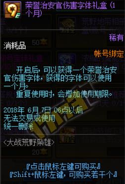 dnf荣誉治安官伤害字体怎么样_dnf荣誉治安官伤害字体使用效果
