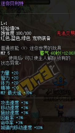 dnf宠物迷你贝利特属性_dnf宠物迷你贝利特怎么样